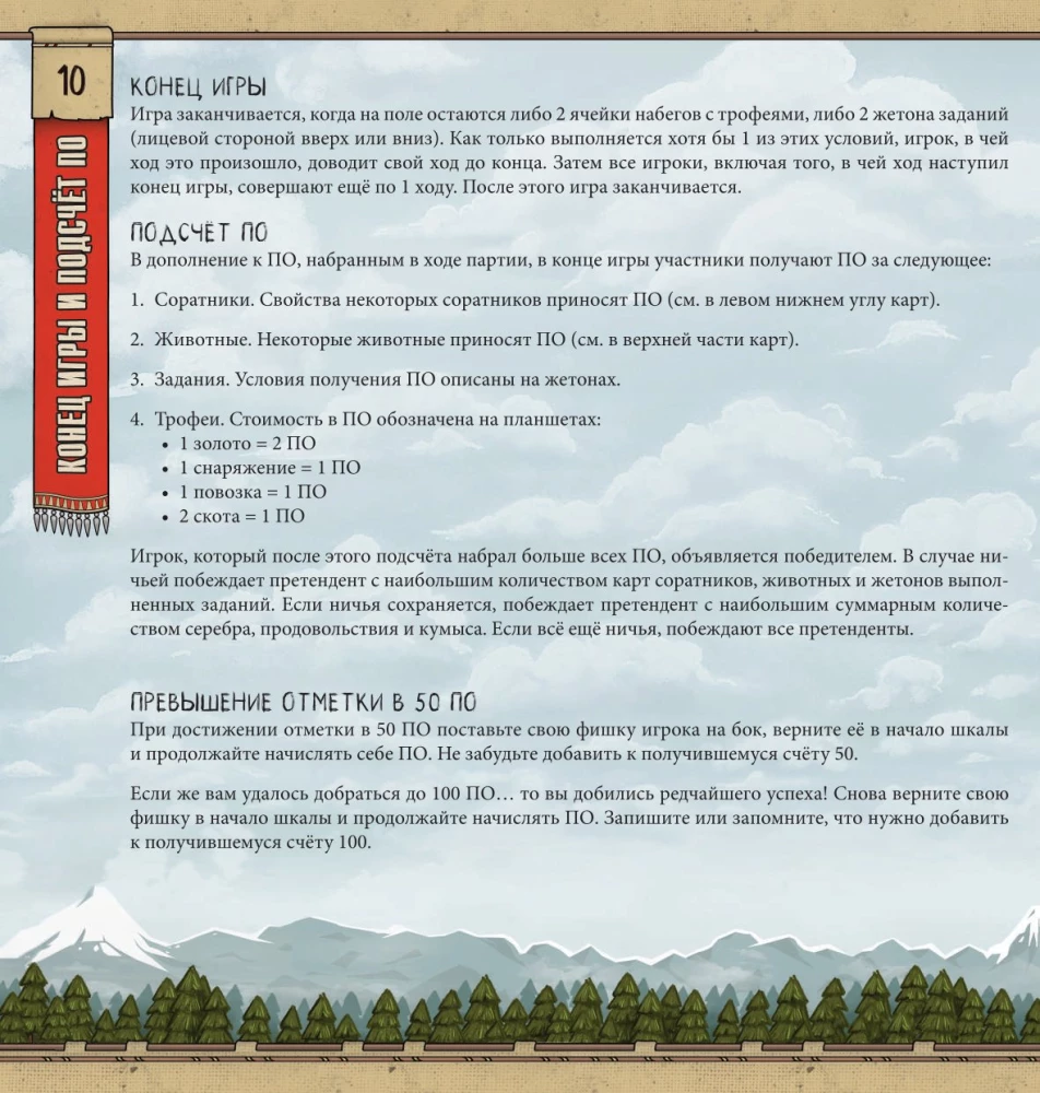 Board Game - Scythian Horsemen